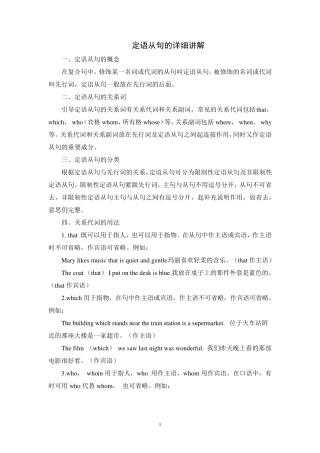 定语从句的详细讲解