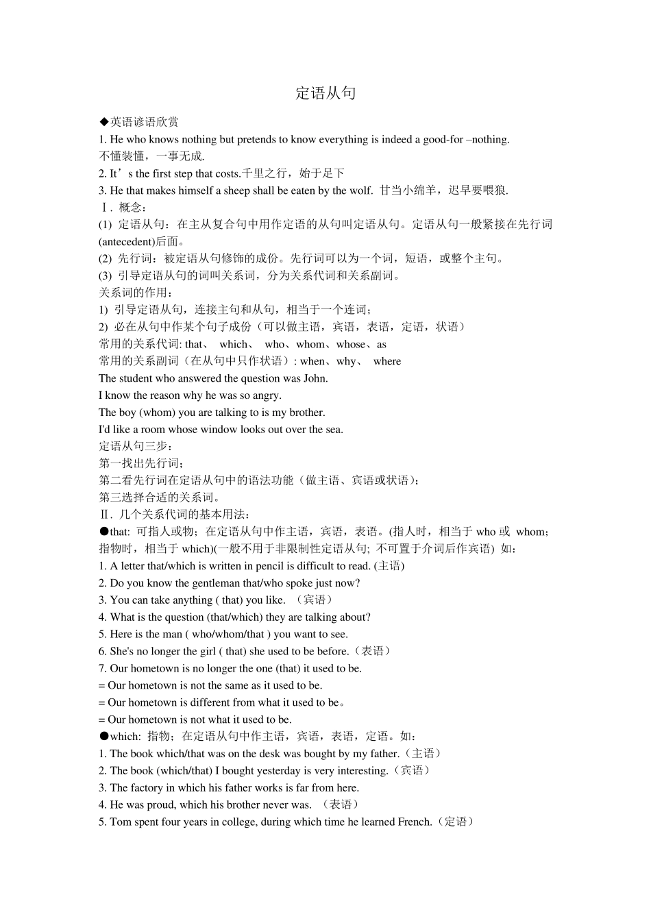 定语从句知识点汇总_第1页