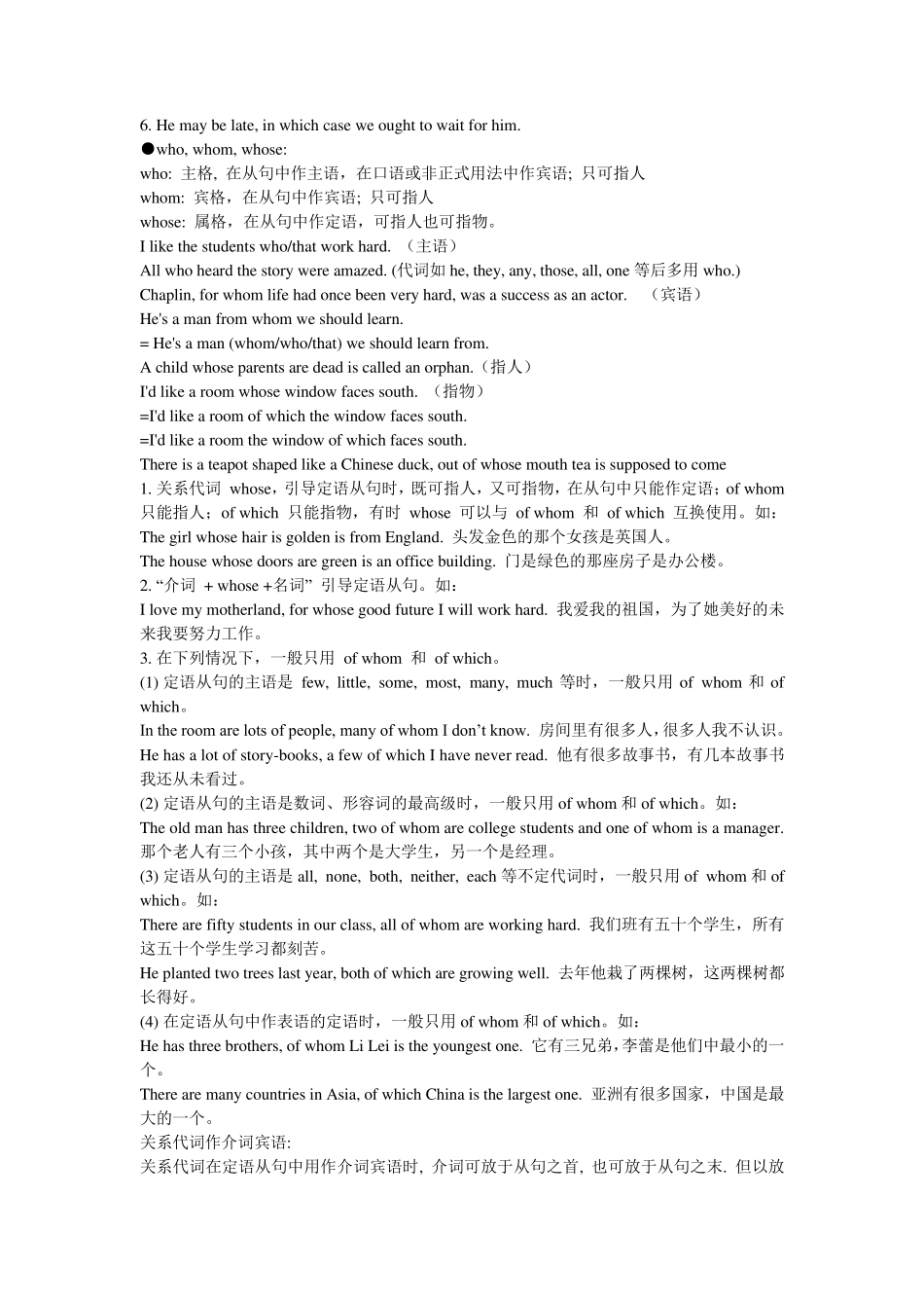 定语从句知识点汇总_第2页