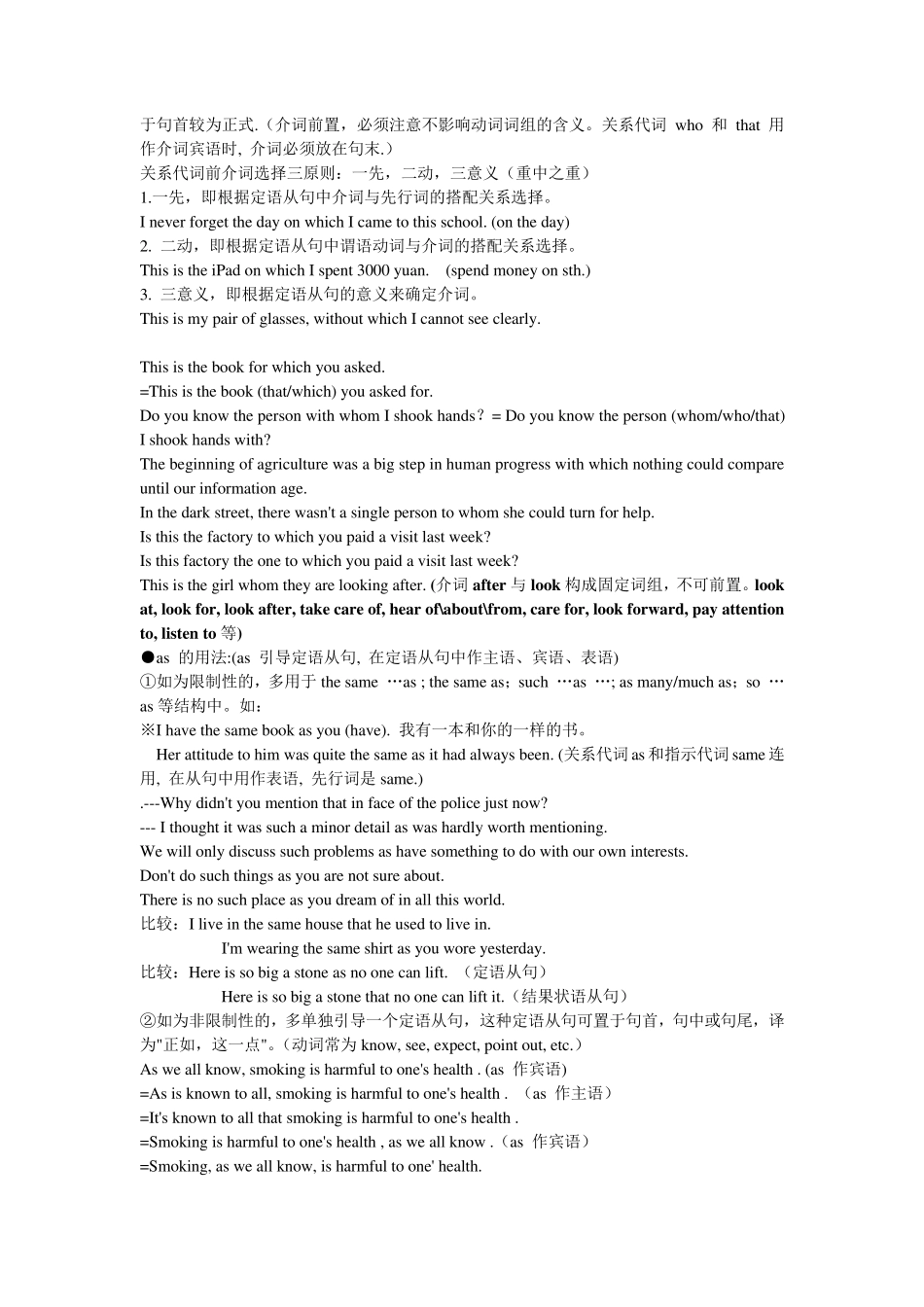 定语从句知识点汇总_第3页