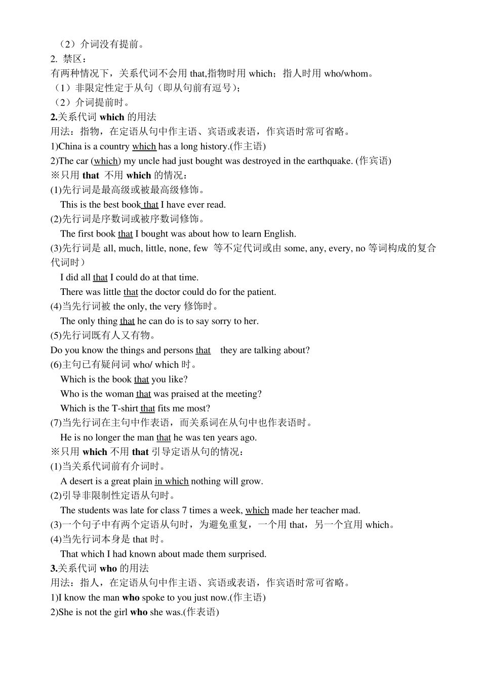 定语从句笔记整理_第2页