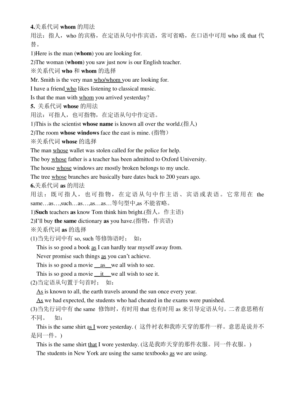 定语从句笔记整理_第3页