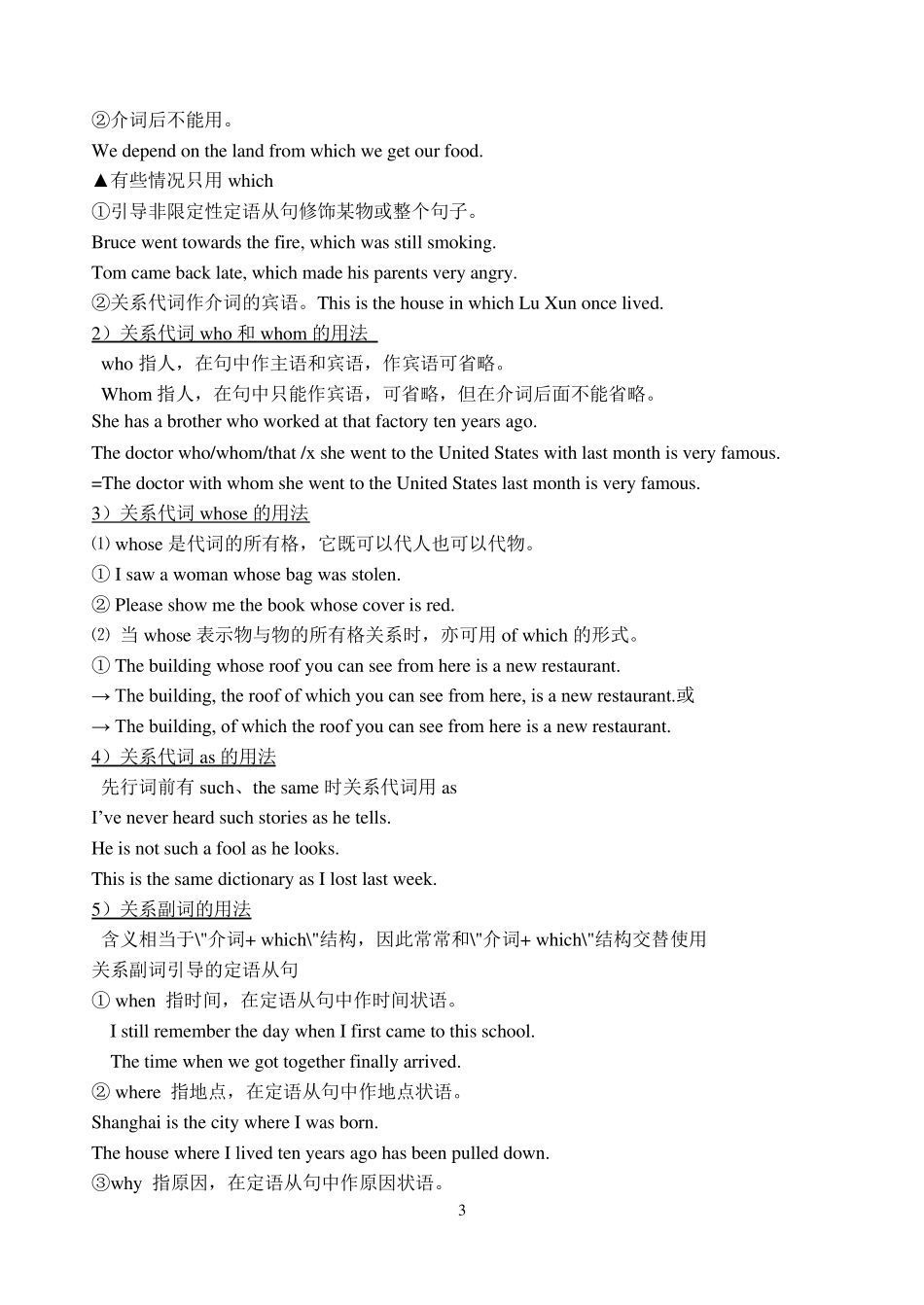 定语从句讲义(个人精心整理)_第3页