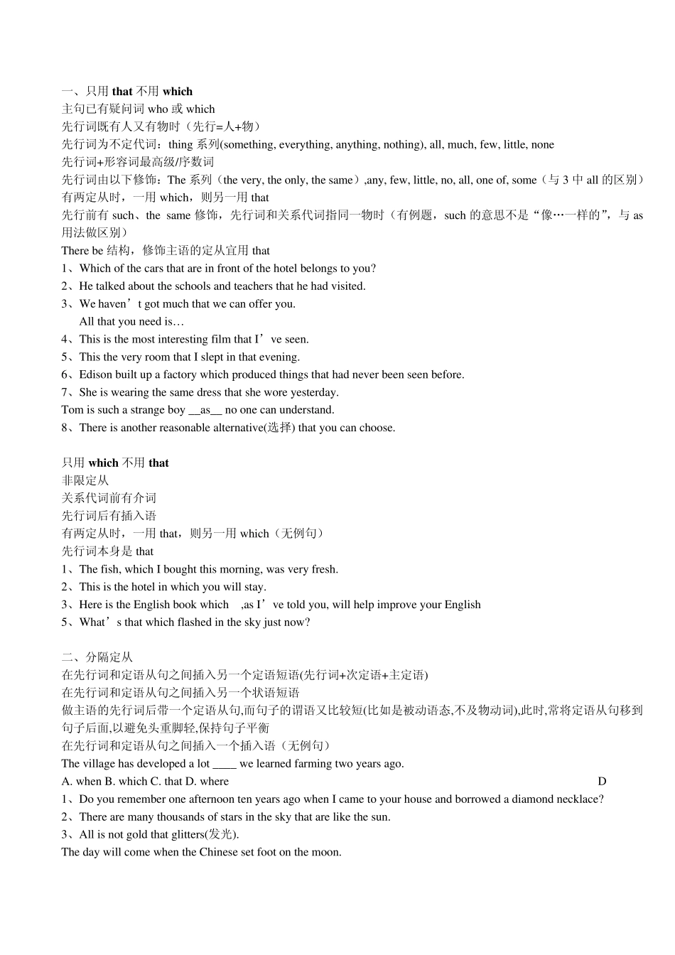 定语从句讲解+例句例题_第1页