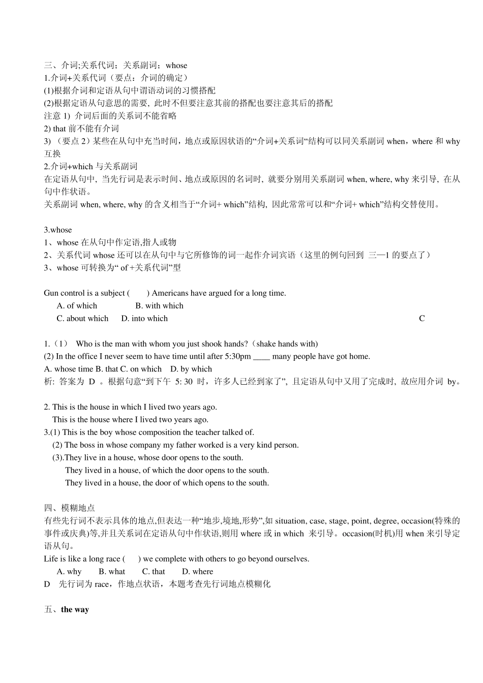 定语从句讲解+例句例题_第2页