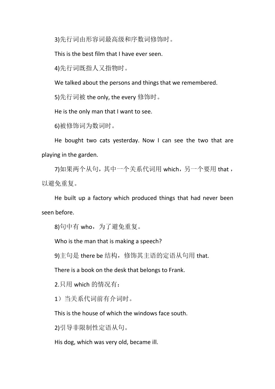 定语从句讲解_第2页