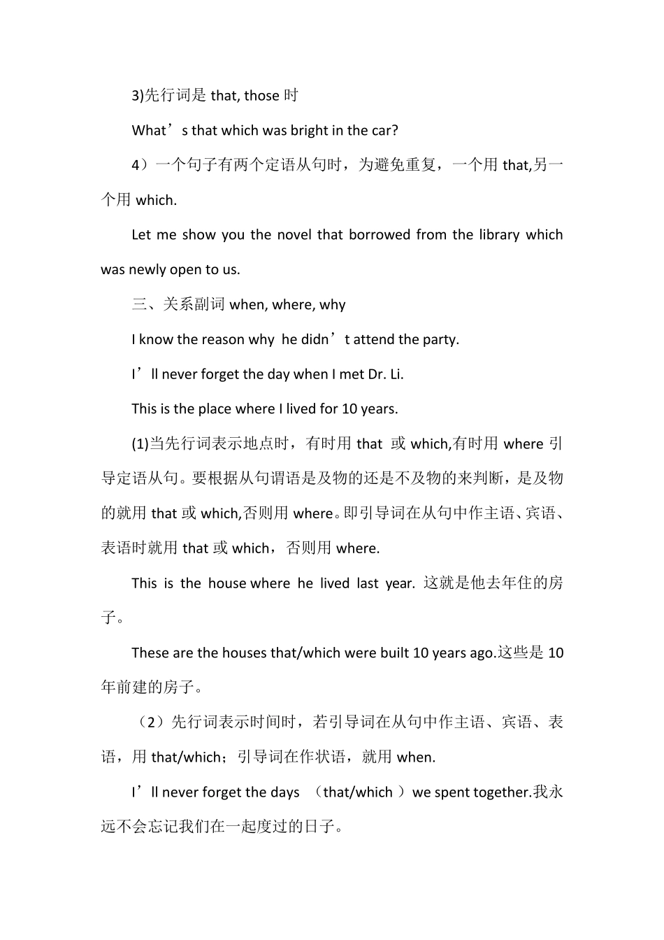 定语从句讲解_第3页