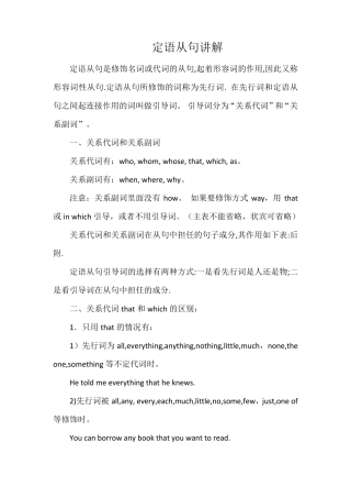 定语从句讲解
