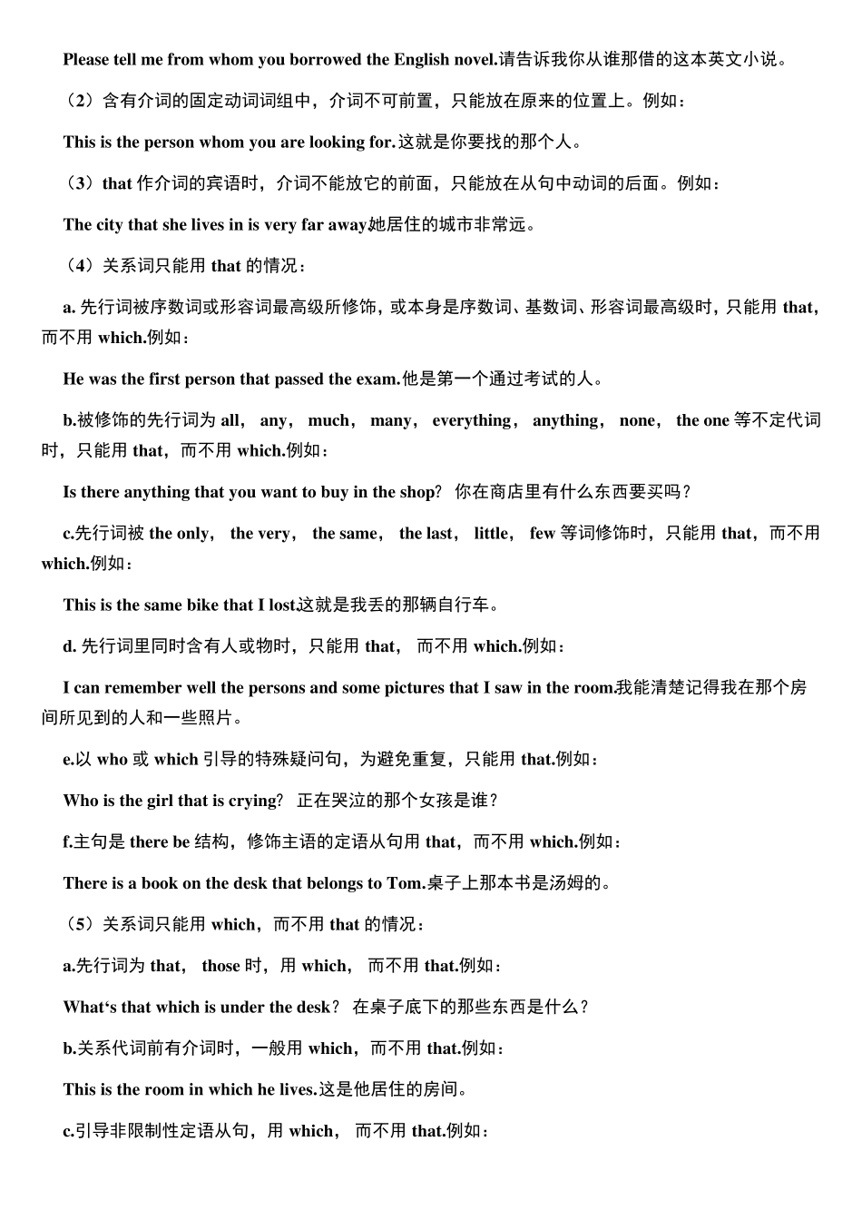 定语从句讲解与练习_第2页