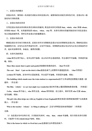 定语从句讲解与练习