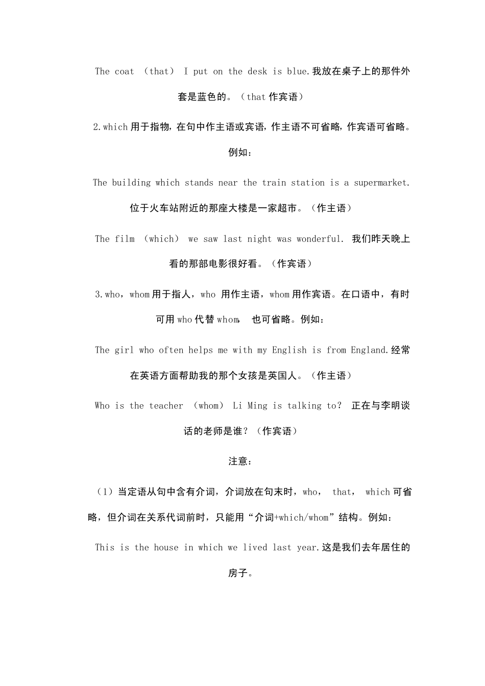 定语从句讲解与联系_第2页