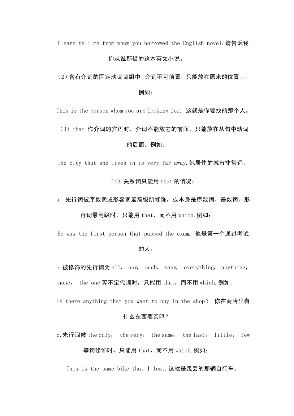 定语从句讲解与联系_第3页