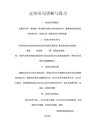 定语从句讲解与联系