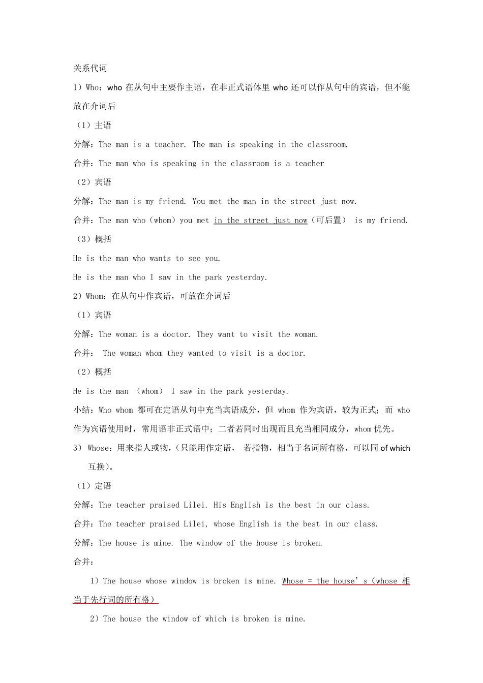 定语从句详解_第3页