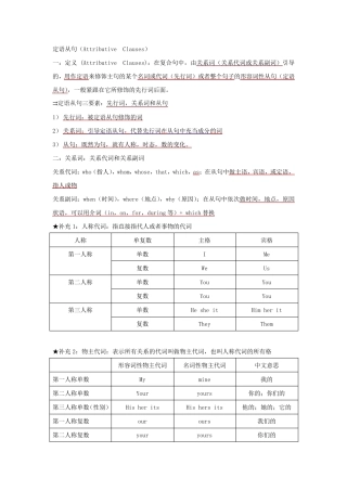 定语从句详解