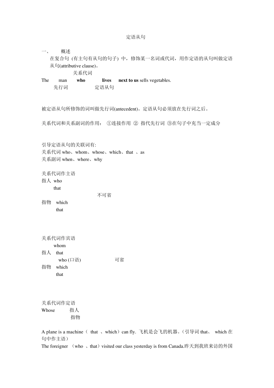 定语从句语法例句全解_第1页