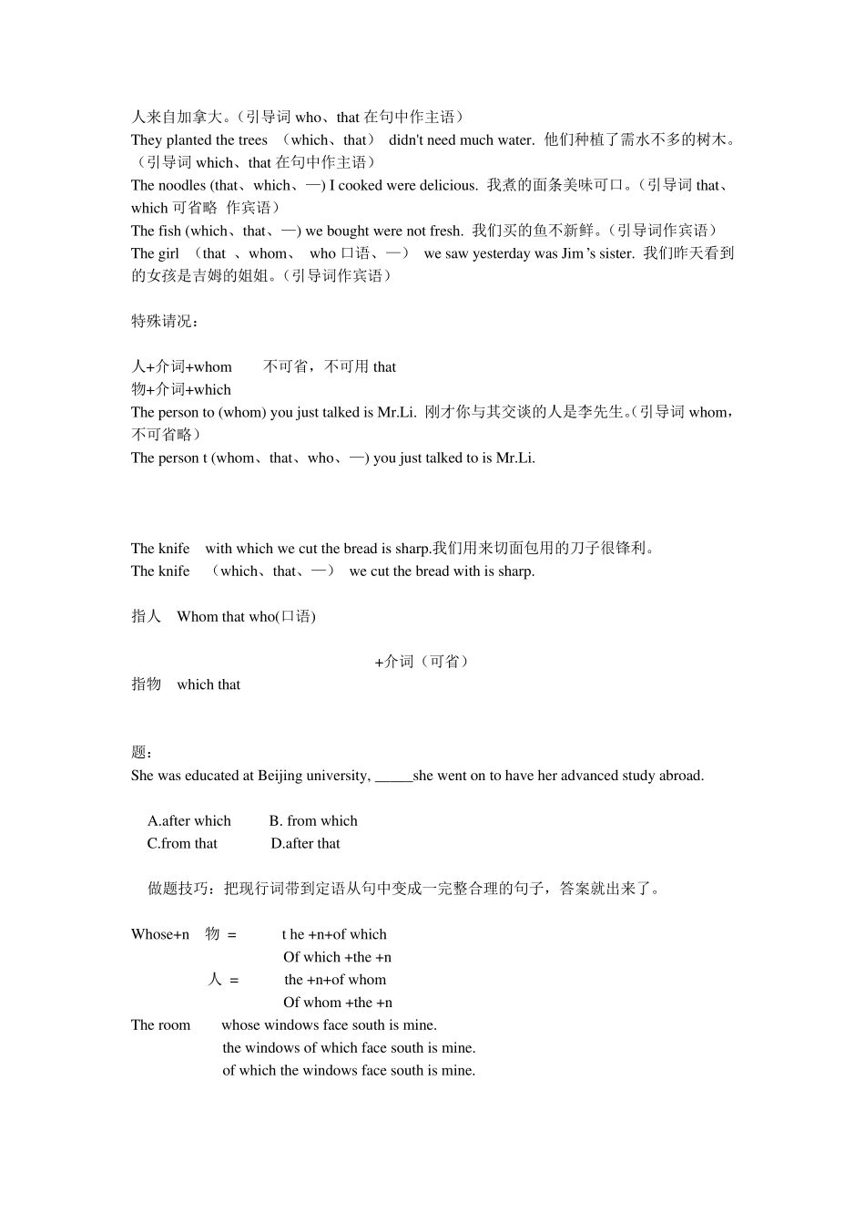 定语从句语法例句全解_第2页