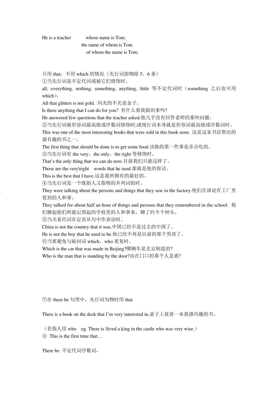 定语从句语法例句全解_第3页