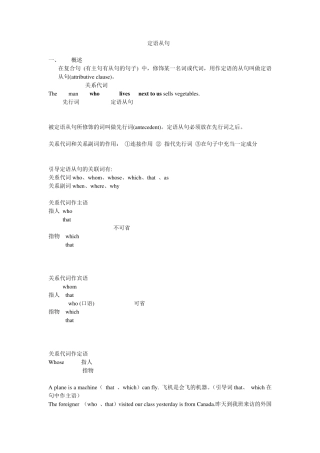 定语从句语法例句全解