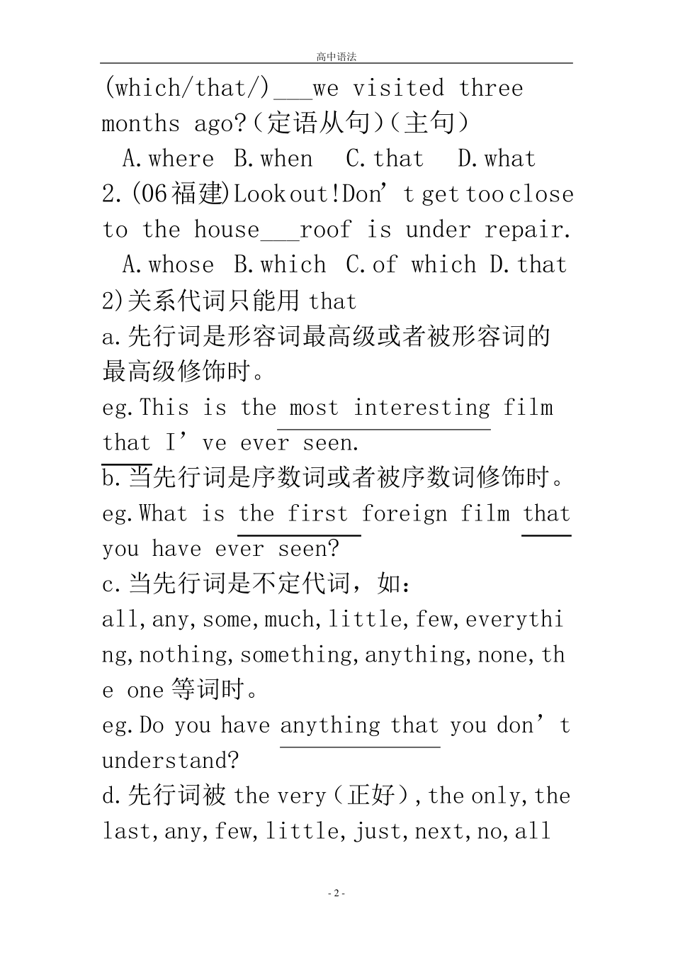 定语从句语法归纳总结_第2页