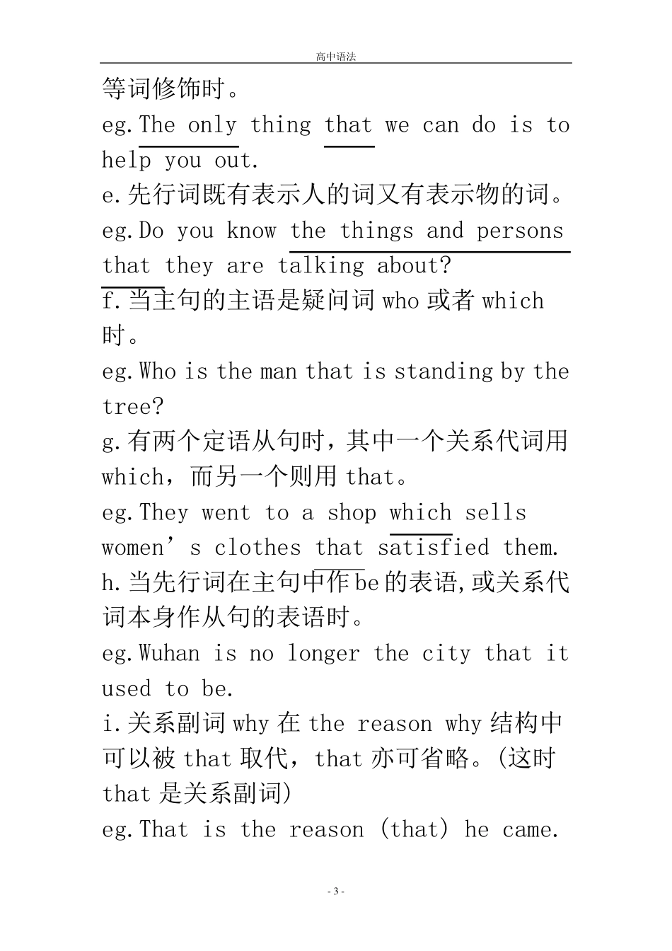 定语从句语法归纳总结_第3页