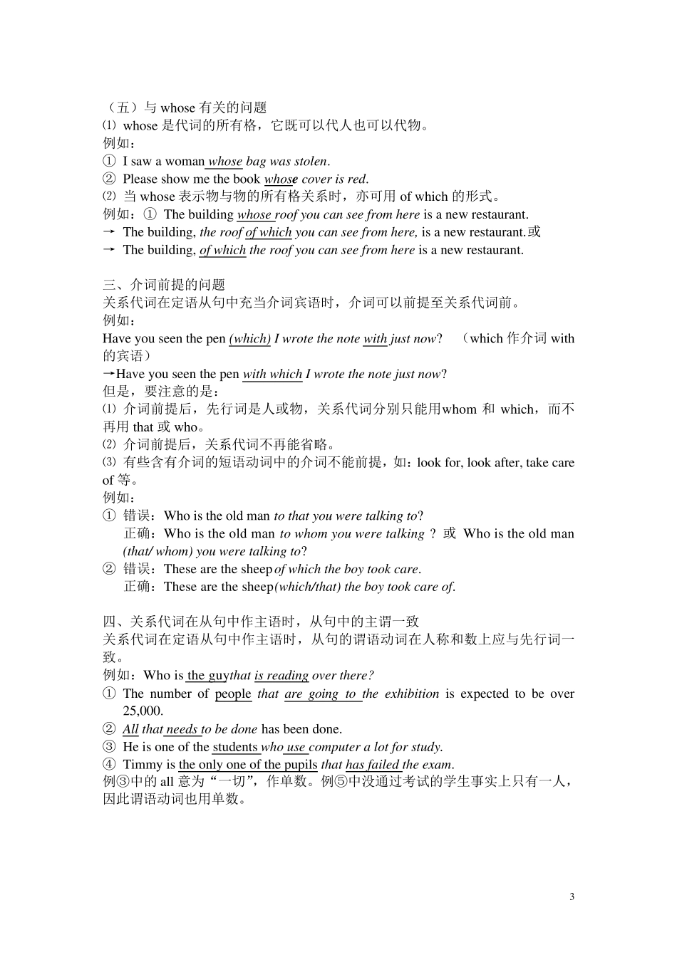 定语从句语法知识归纳yong_第3页