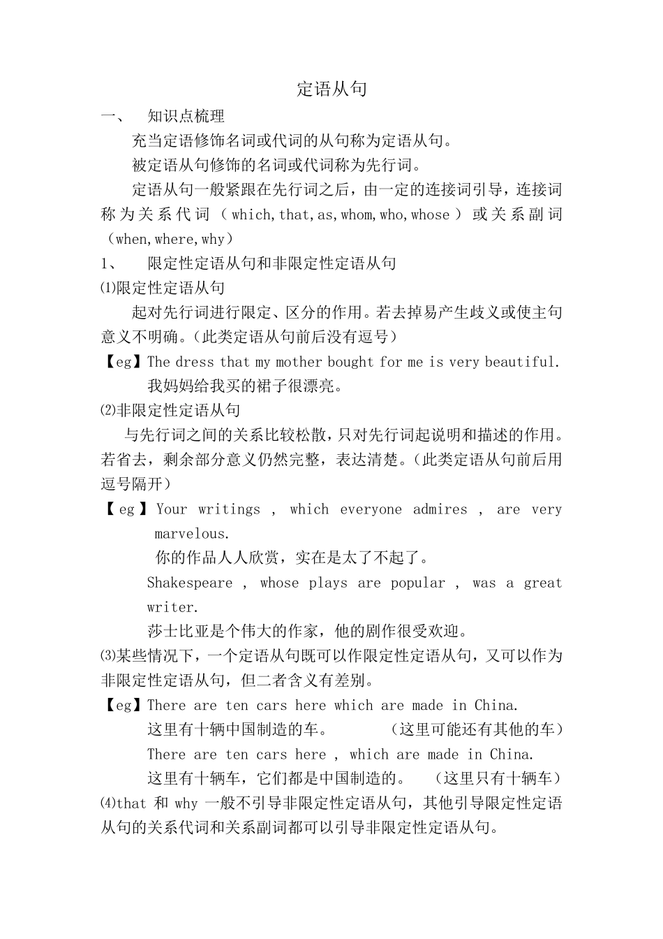 定语从句语法讲解+含习题_第1页