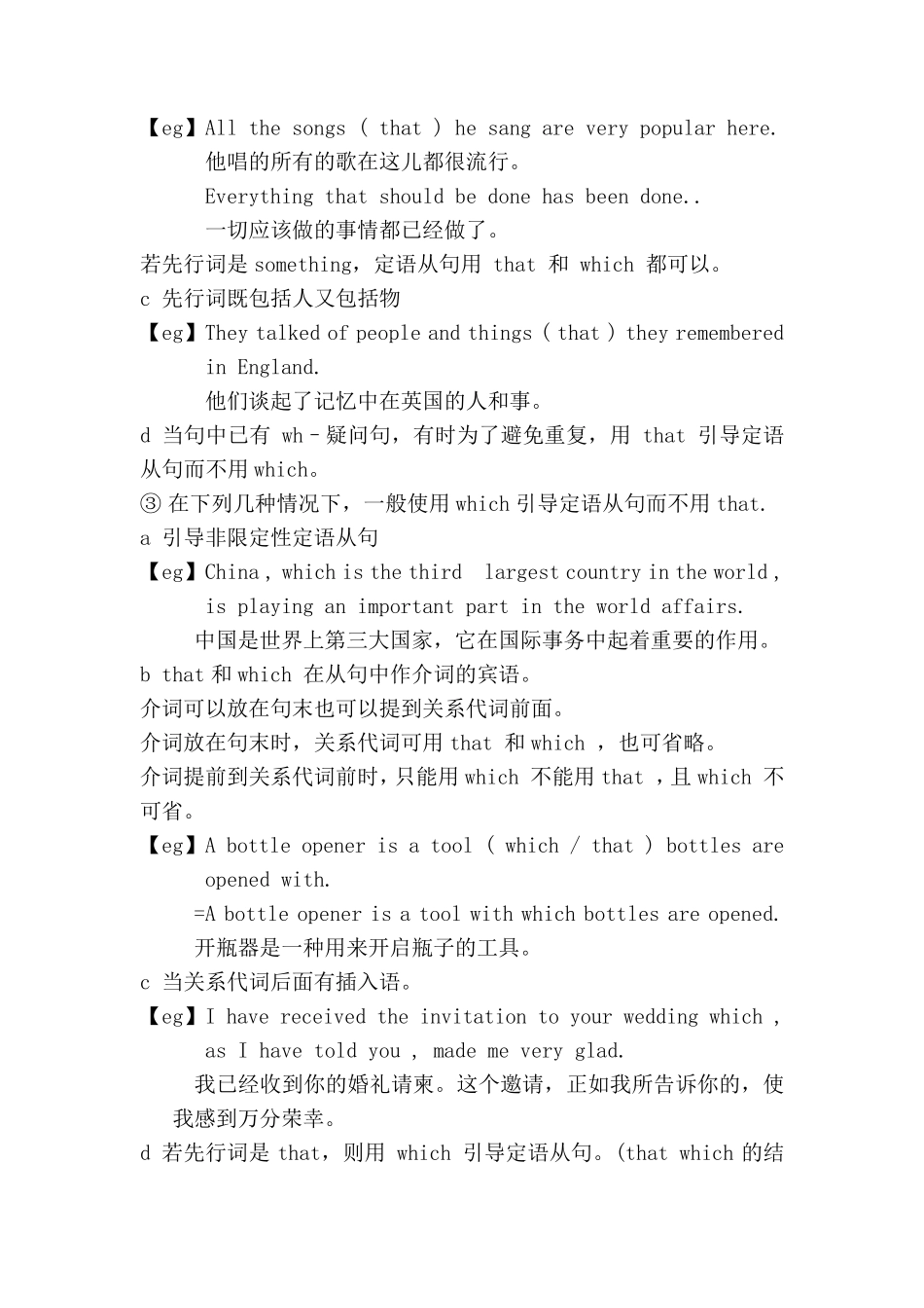 定语从句语法讲解+含习题_第3页