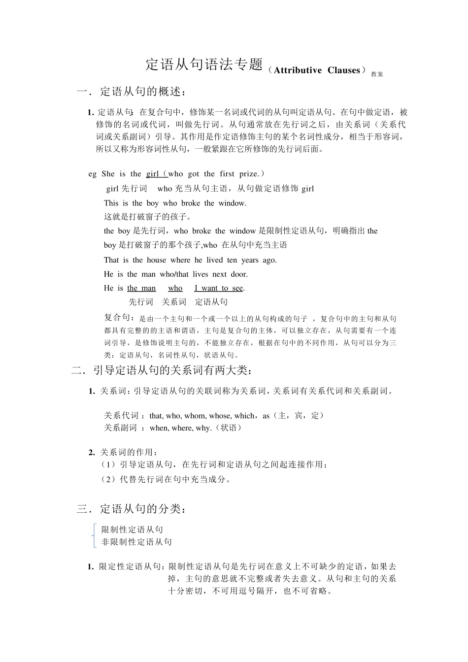 定语从句语法详解_第1页