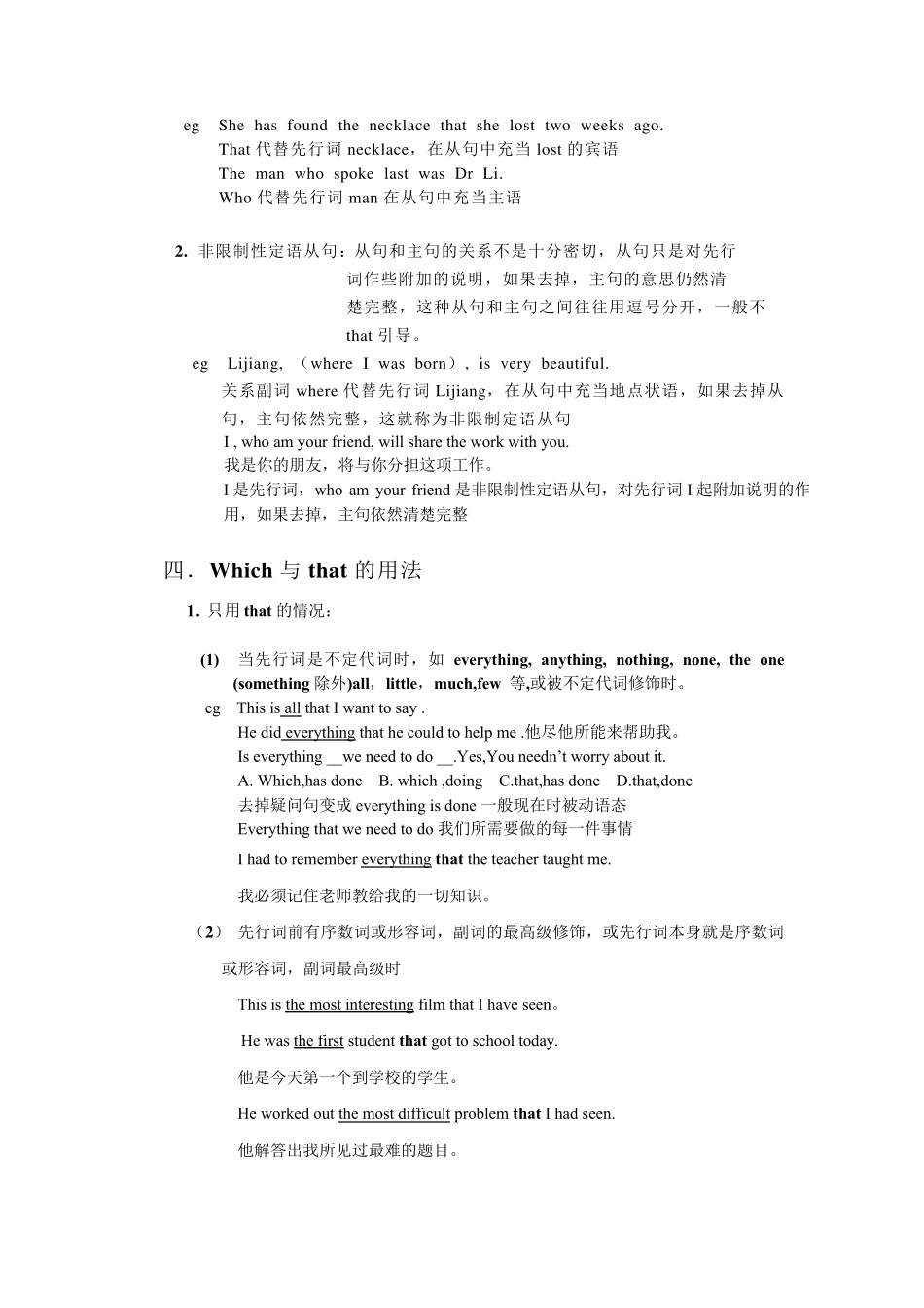 定语从句语法详解_第2页