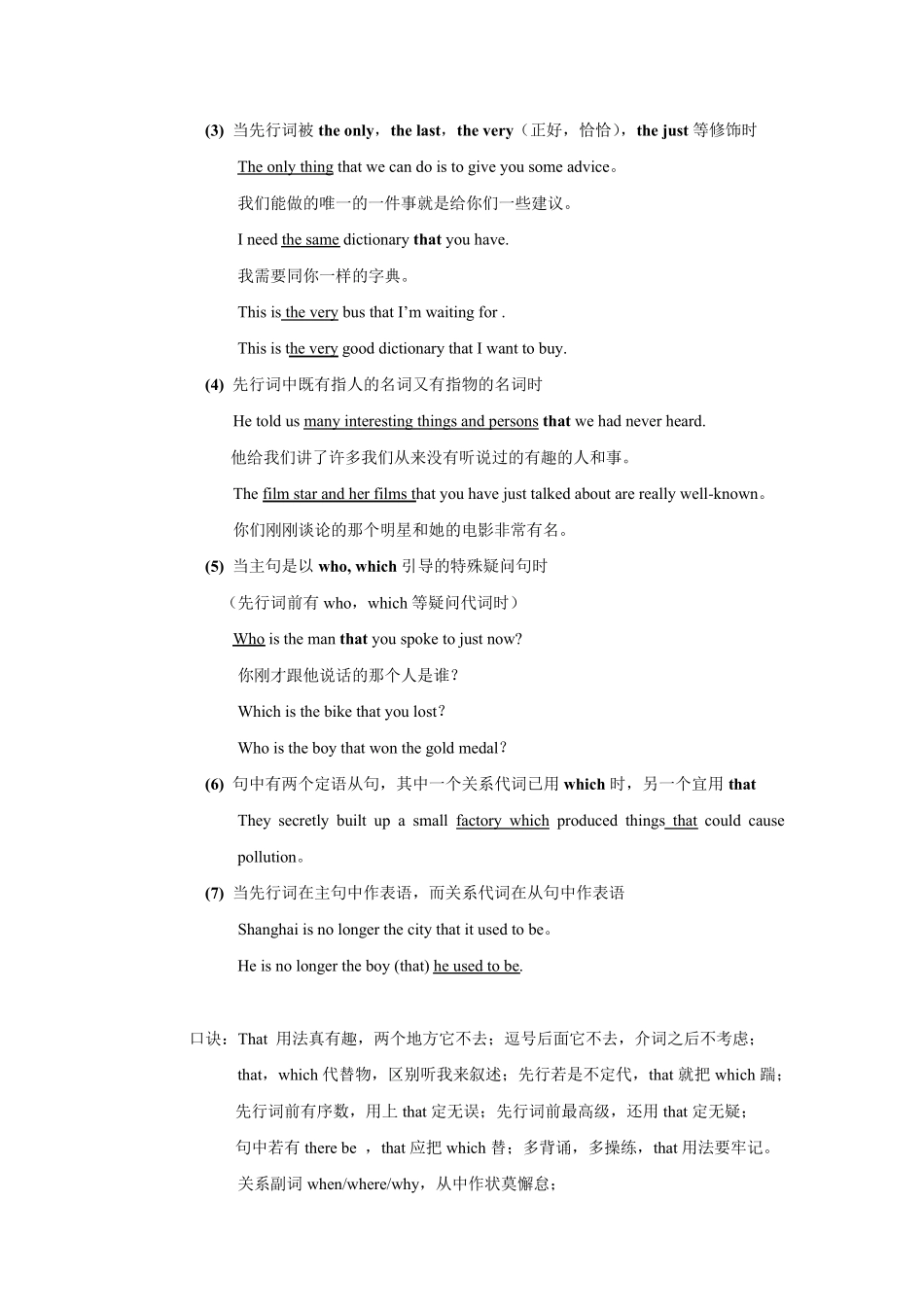 定语从句语法详解_第3页