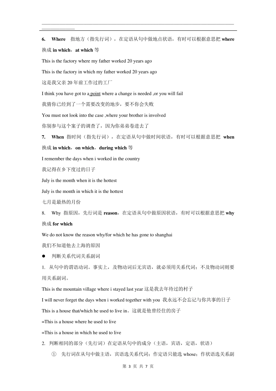 定语从句超详细讲解_第3页