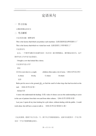 定语从句超详细讲解