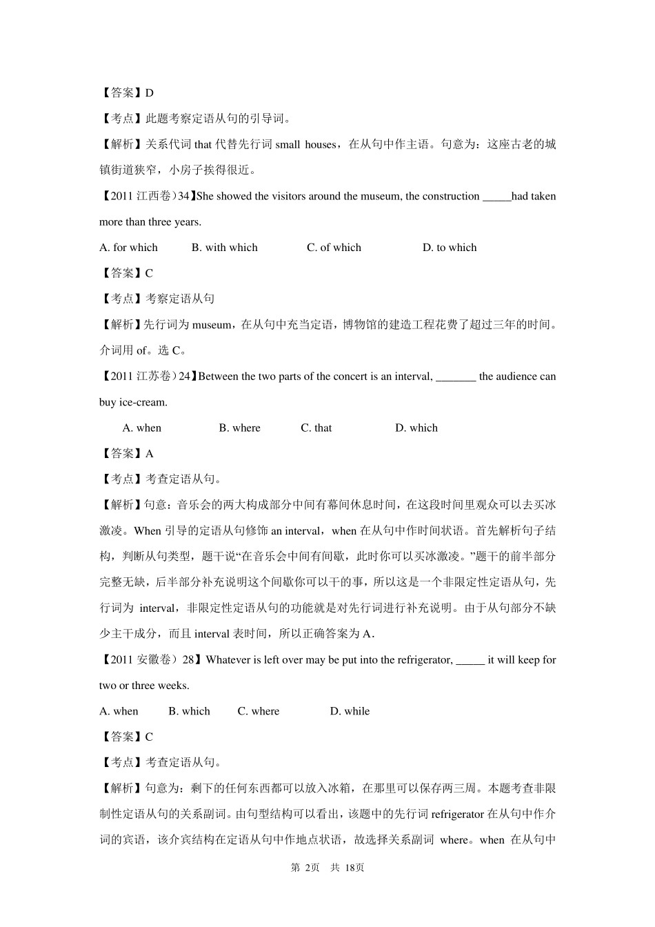 定语从句高考真题解析_第2页