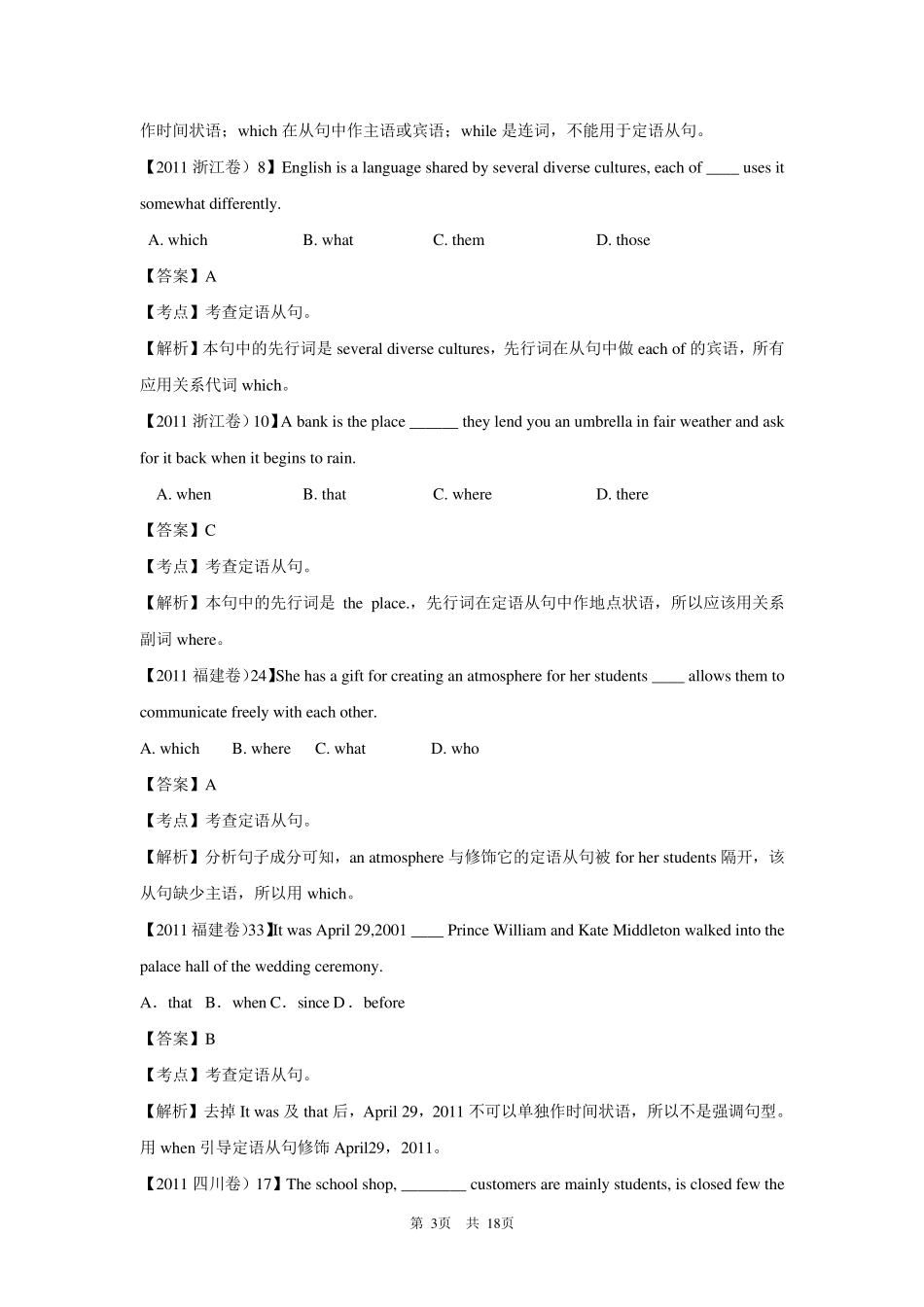 定语从句高考真题解析_第3页