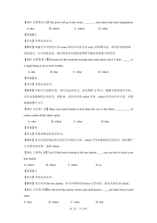 定语从句高考真题解析