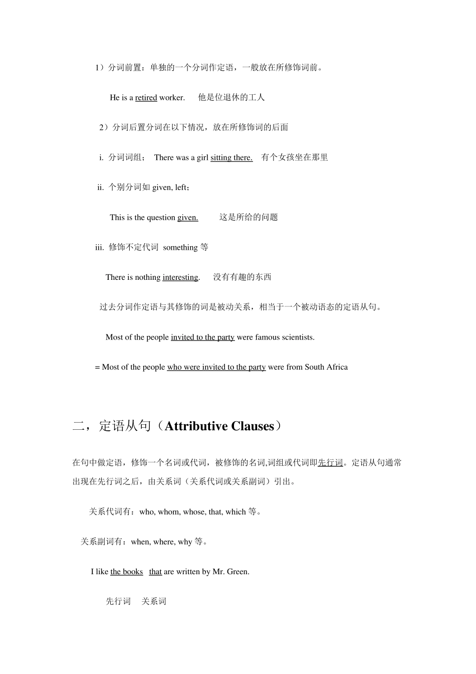 定语及定语从句_第2页