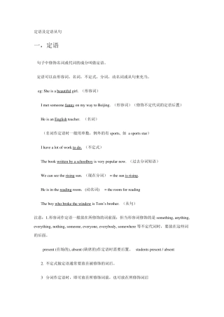 定语及定语从句