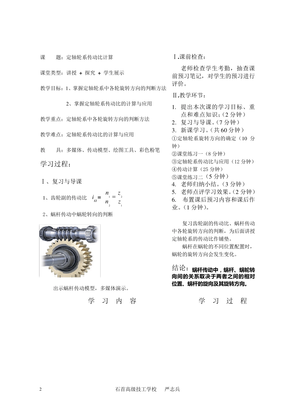 定轴轮系教案_第2页