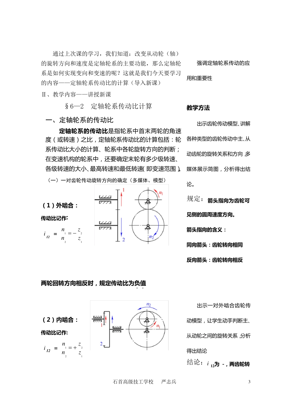 定轴轮系教案_第3页