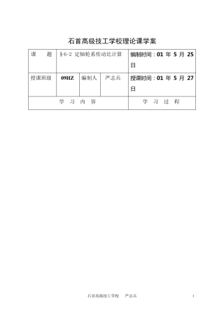 定轴轮系教案