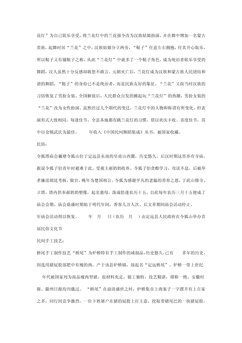 定远县市级非物质文化遗产保护项目简介_第2页