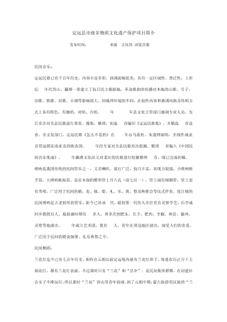 定远县市级非物质文化遗产保护项目简介