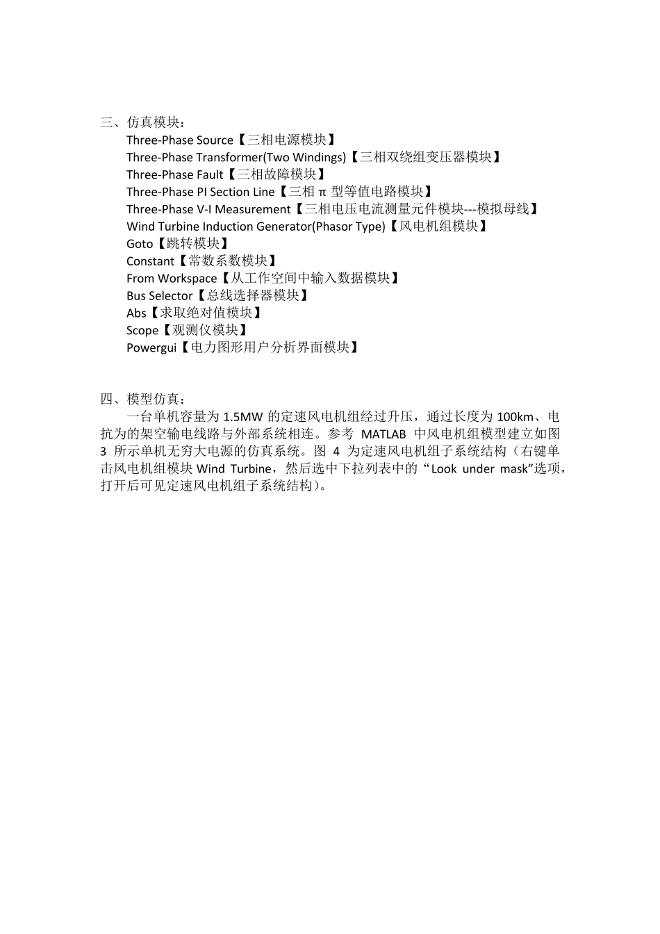 定速风电机组的仿真报告_第3页