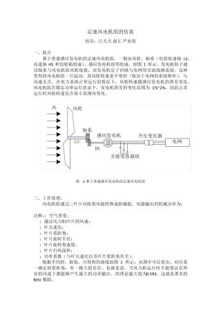 定速风电机组的仿真报告