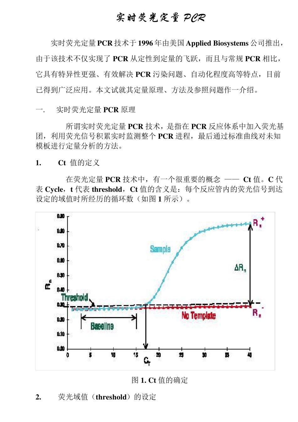 定量PCR中ct值的含义_第1页