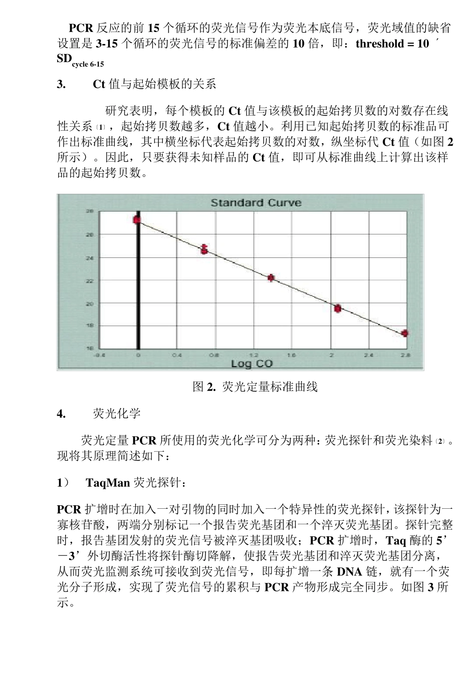 定量PCR中ct值的含义_第2页