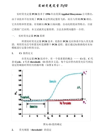 定量PCR中ct值的含义