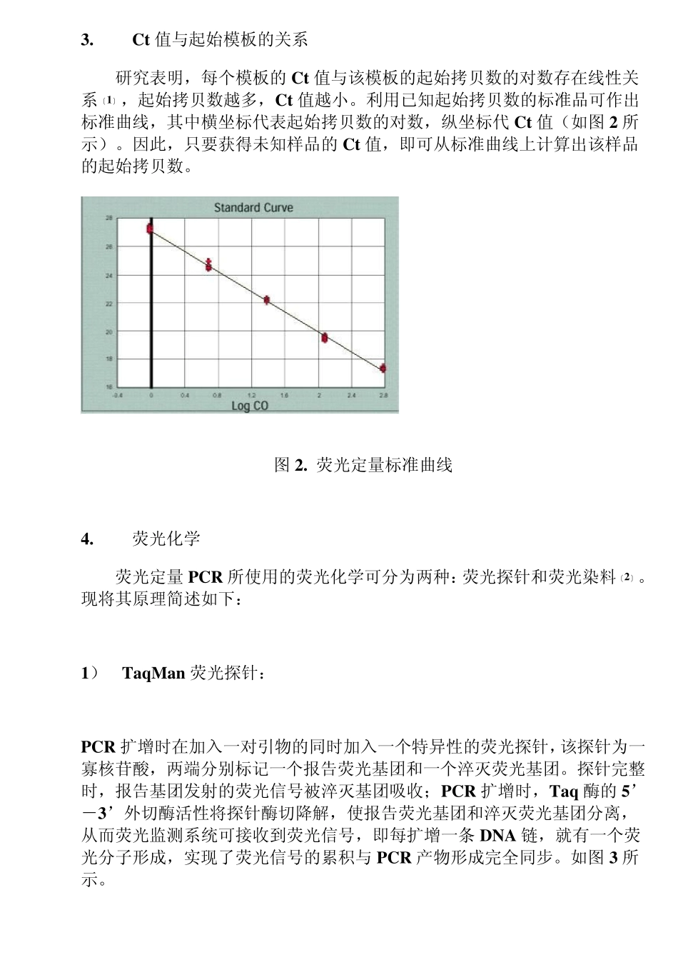 定量PCR中_ct值的含义_第2页