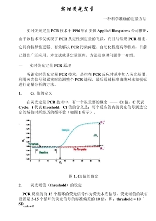 定量PCR中_ct值的含义